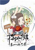 表小姐只想摆地摊全文