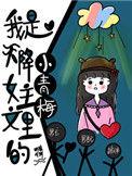 我是天降女主文里的小青梅77