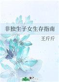 非独生子女心理特点