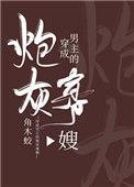 穿成男主的炮灰妻穿书