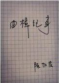 曲樟乡旅游区图片