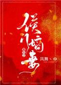 重生之侯门嫡妻凤舞