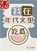 我在年代文里吃瓜发财虐渣爹