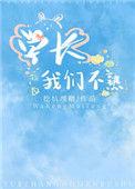 学长我们不熟番外免费阅读