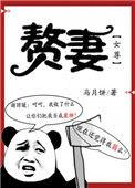 赘妻(女尊)(马月饼)