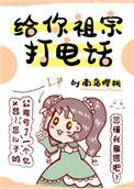 给你祖宗打电话 作者南岛樱桃
