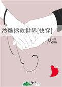 沙雕拯救世界 百度