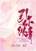 引你纵情鹿欢全文免费阅读