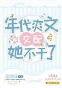 八零旺夫小村花化雪掌晋江