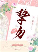 挚吻成瘾短剧在线观看