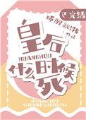 皇后什么时候死by睡醒就饿