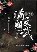 穿书后满朝文武都…… ...