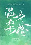 温柔失格乔虞
