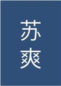 男主他实在过于绿茶格格党