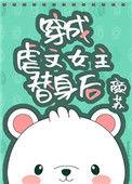 穿成虐文女主替身后 颜苏