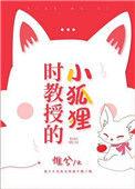 时教授那么宠by惟兮无防盗章