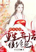 弃女重生庶女不嫁