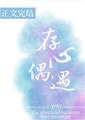 存心偶遇好看吗