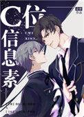 c位信息素全文阅读