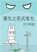 重生之花世