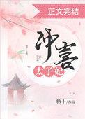冲喜太子妃在线阅读