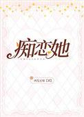痴恋她庞贝喻幸完整全文免费阅读