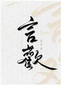 推杯换盏