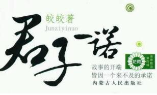 君子一诺坚于金石什么意思