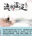 流水迢迢电视剧演员表