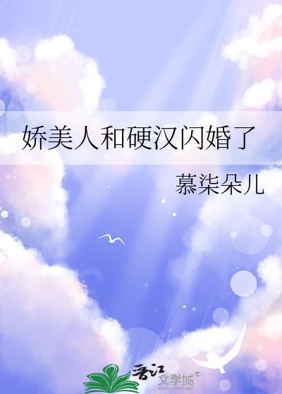 娇软美人重生全文