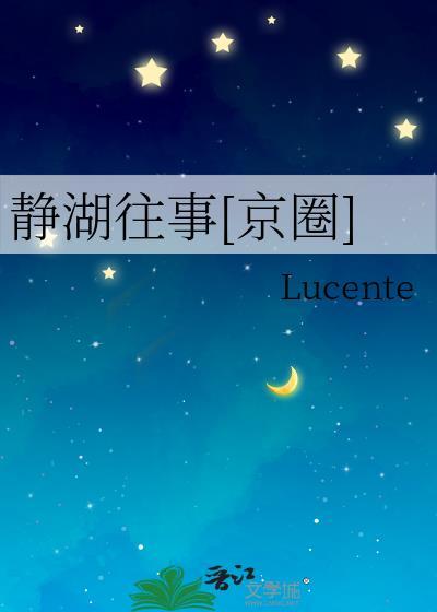 静湖别墅