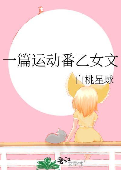 运动番里的乙女