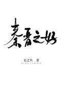 秦晋之好的下句是什么结婚用
