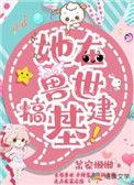 我在兽世基建