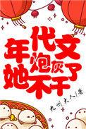 年代文炮灰她不干了九州大人