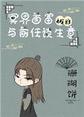重生后我成了冥界首富珊瑚饼txt
