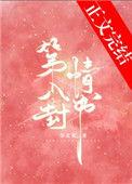 第8封情书