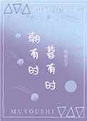 暮有时铁扇公子