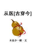 从医时间