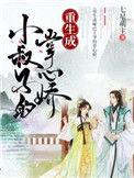 重生成小叔子的掌中娇