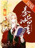 奉旨冲喜By一只大雁