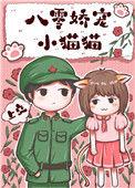 八零养猫日常晋江