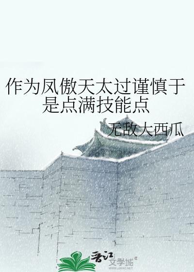 凤傲天