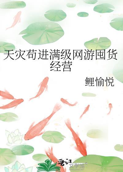 天灾屯粮空间