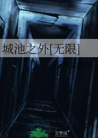 城池全文阅读