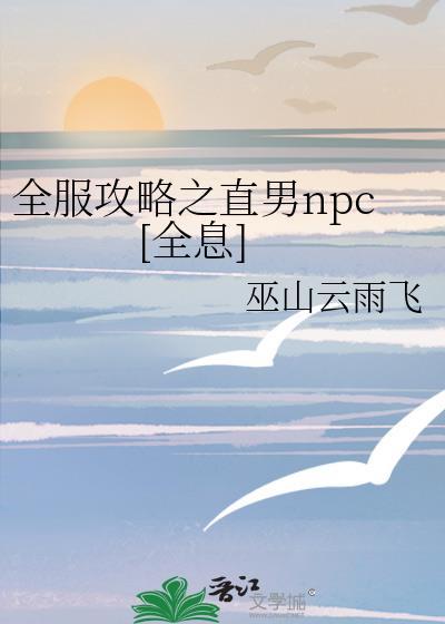 直男攻略区
