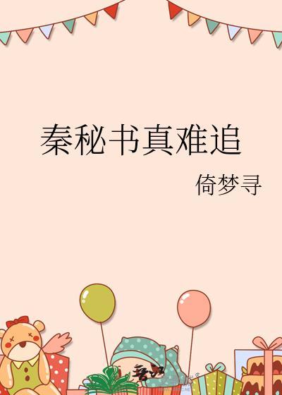 男主叫秦宓
