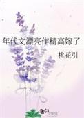 年代文漂亮作精高嫁了百度