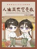 人生赢家定是我百度