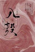 被迫嫁入豪门后我爆红了